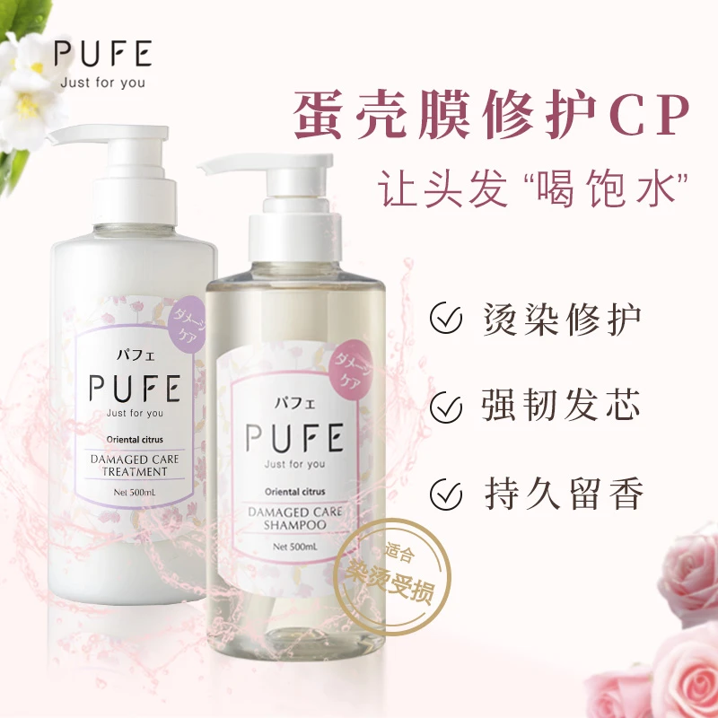 PUFE芙妃蛋壳膜修护染烫毛躁滋养洗发水护发素套装蓬松柔顺修护