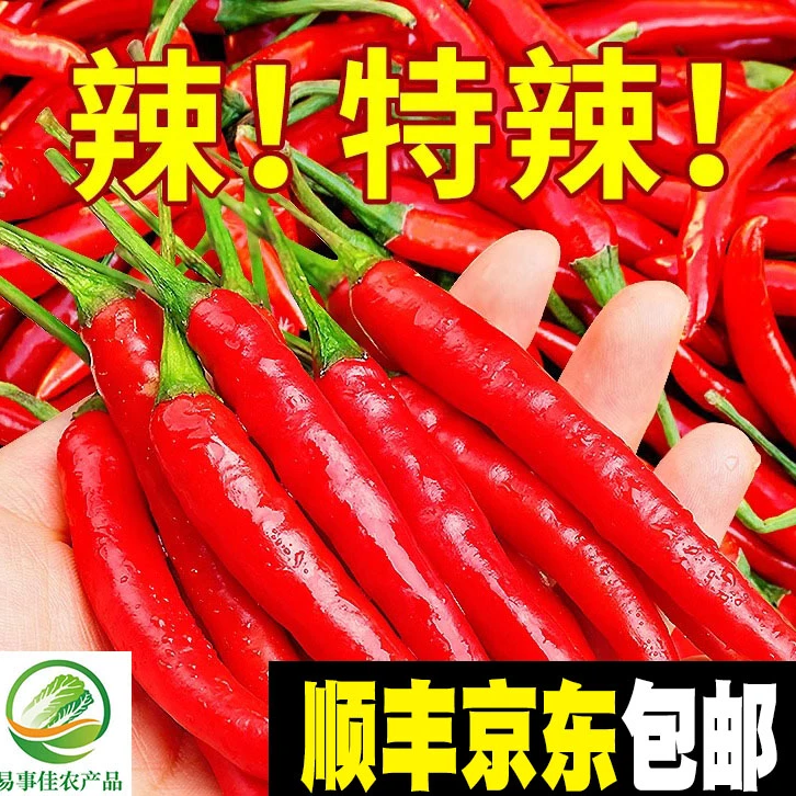 小米辣椒顺丰京东包邮红辣椒朝天椒特辣小尖椒辣味种植美味