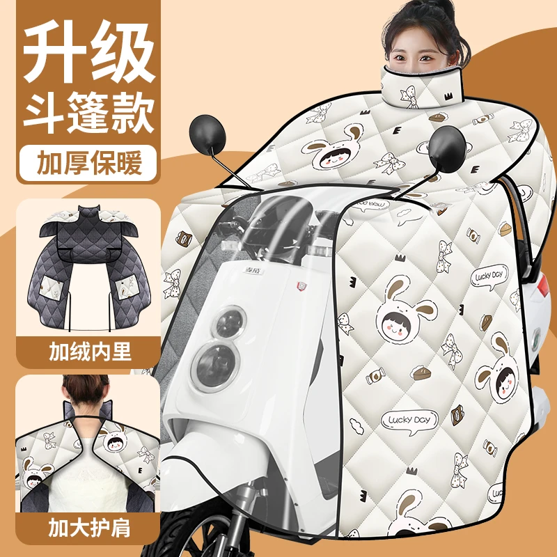 【斗篷式护肩护脖】电动车挡风被冬季加绒加厚防水防风罩电瓶摩托车