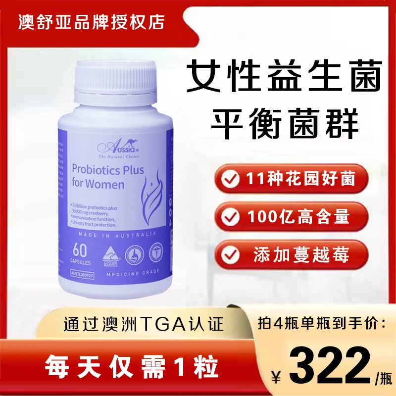 澳舒亚女性益生菌口服胶囊蔓越莓益生菌乳酸杆菌100亿活菌 60粒装
