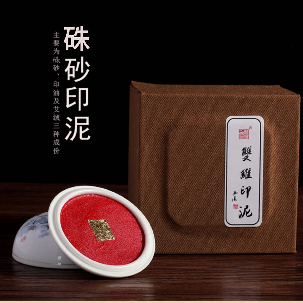 硃砂印泥双维原矿硃砂朱红色书画作品篆刻印泥盒装印泥