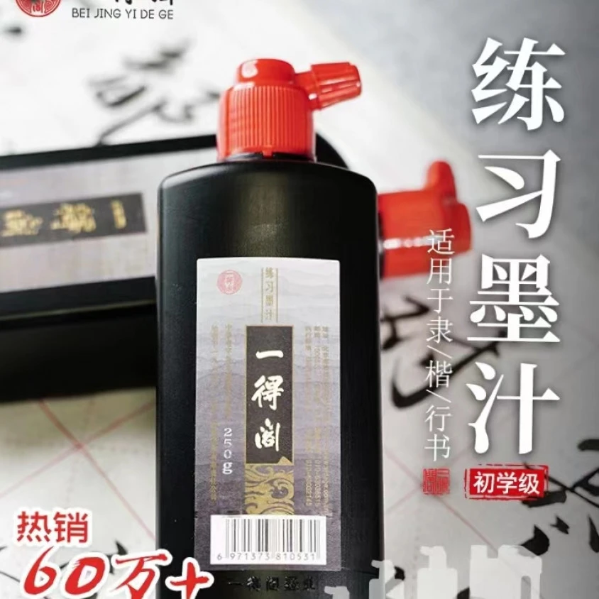 拍1发3 北京一得阁毛笔书法文房四宝精品墨汁