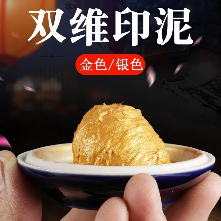 袋装补充装 30克双维篆刻印泥 金色印泥书法印泥印章