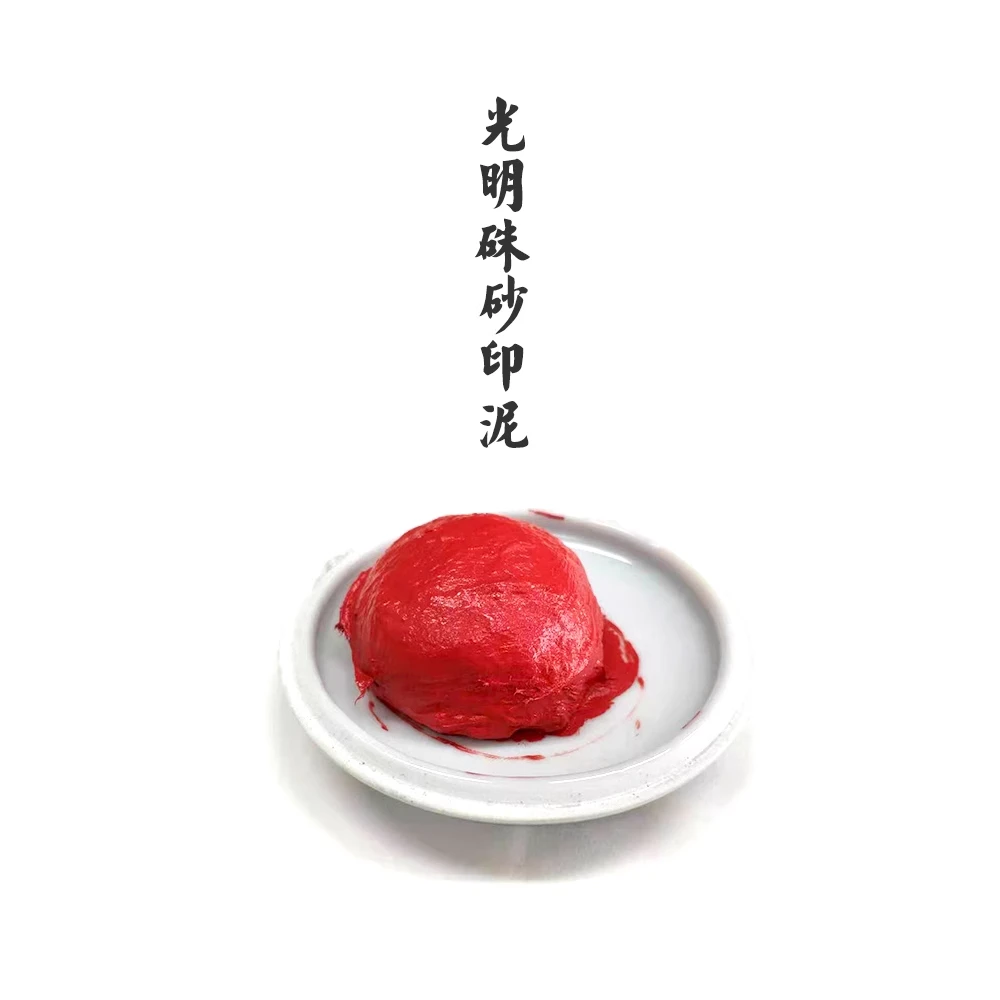 上海西泠印社 潜泉牌 光明硃砂印泥 中华老字号 书画篆刻作品推荐