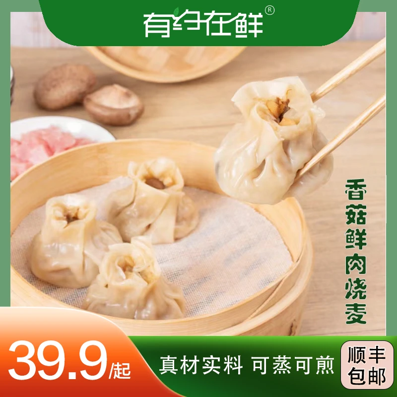 有约在鲜 手作特色香菇鲜肉烧麦真材实料营养健康早餐