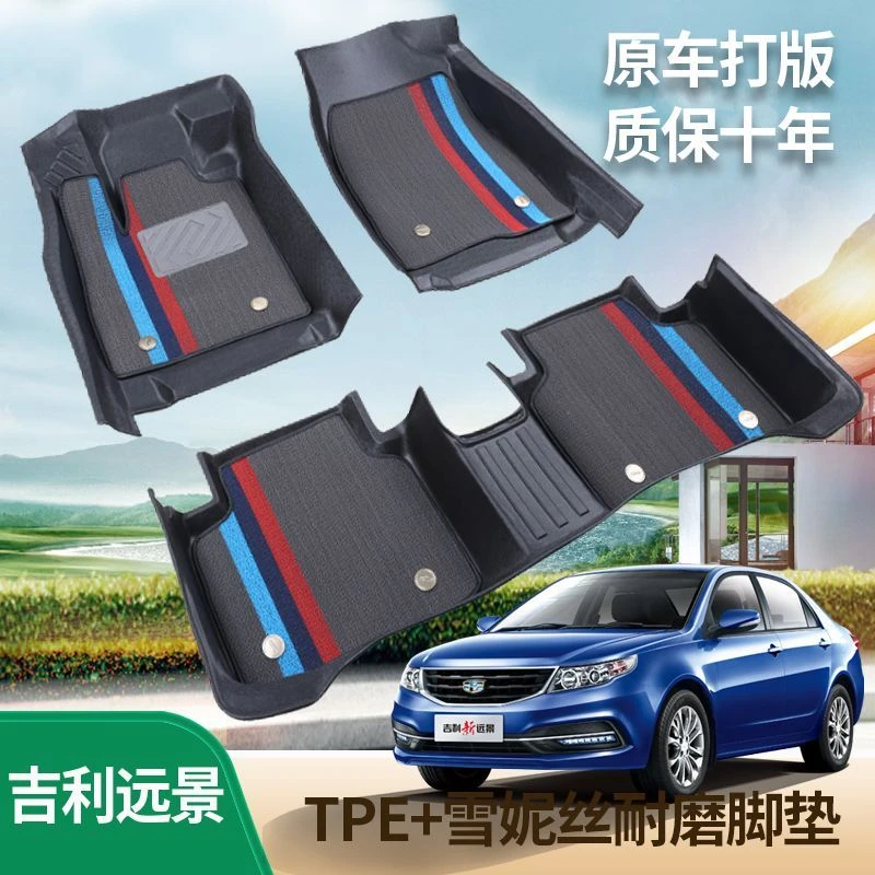 吉利远景专用全包围TPE汽车脚垫大包围双层雪妮丝圈服帖耐磨升级