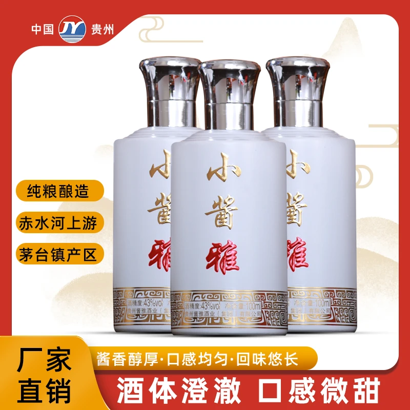 酱雅小酱雅43度100ML/瓶 柔雅酱香型白酒小瓶酒43度100