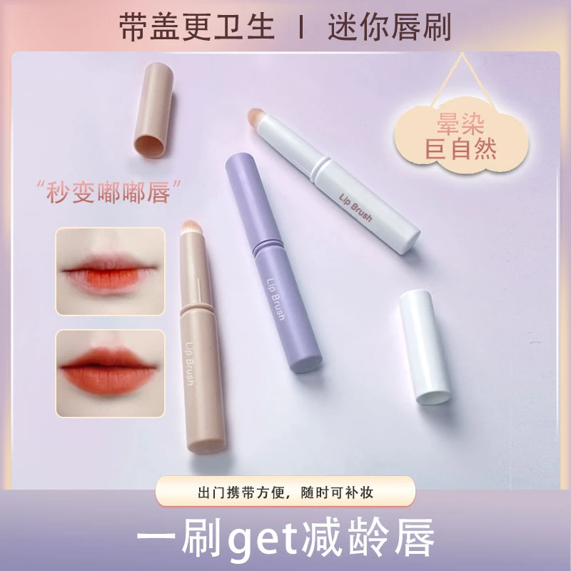 多功能圆头软毛唇刷遮瑕晕染口红便携雾面新手学生党迷你打底减龄