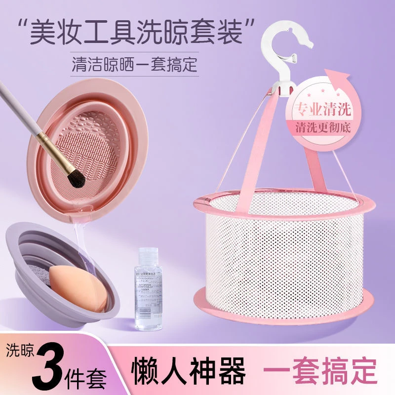化妆刷清洗神器收纳粉扑液清洁洗刷子折叠硅胶碗没在蛋晾晒网套装