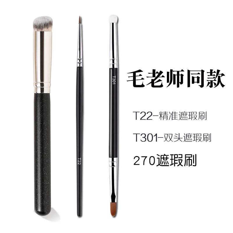 毛老师同款270遮瑕刷T301双头遮瑕细节刷粉底刷化妆刷软毛遮瑕笔