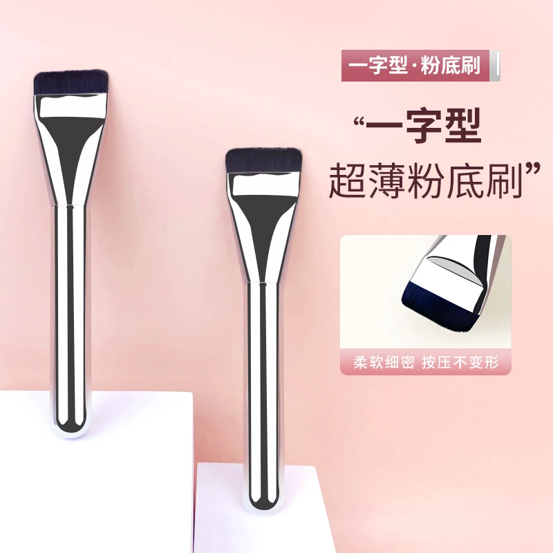 超薄一字平头粉底刷不吃粉扁平头底妆刷新手魔术无痕化妆刷扁头