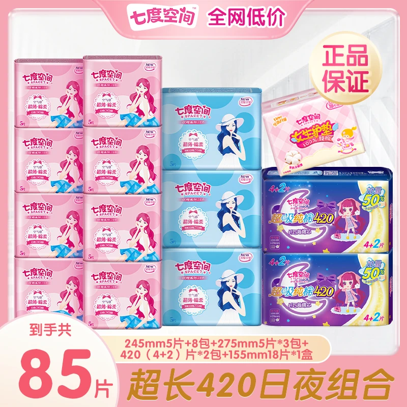 七度空间卫生巾超薄透气日夜用组合整箱批发直播正品棉柔姨妈巾