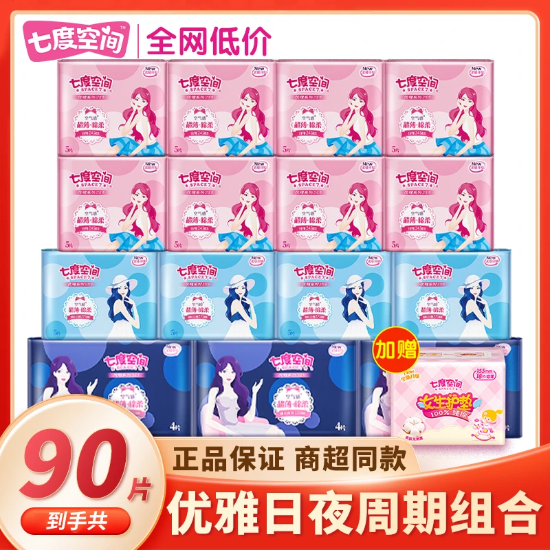 七度空间卫生巾超薄透气日夜用组合整箱批发瞬吸正品棉柔姨妈巾