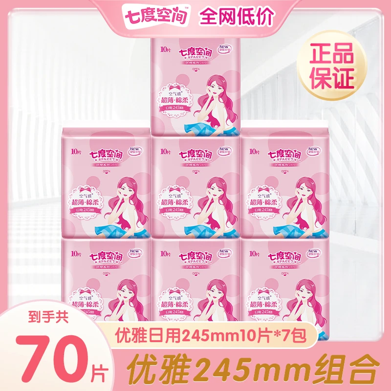 七度空间卫生巾245mm日用组合装棉柔正品防侧漏超薄透气姨妈巾