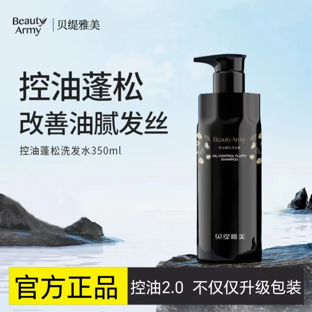 贝缇雅美洗发水橙香花控油深层清洁洗发液夏天去屑柔顺蓬松洗发露