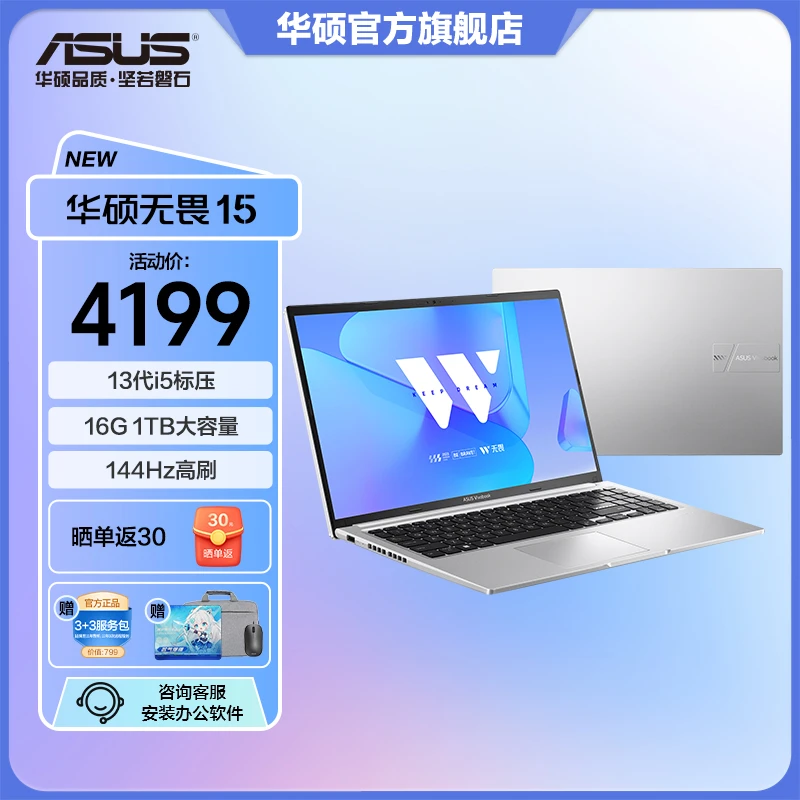 ASUS/华硕无畏15 13代酷睿i5 15.6英寸轻薄高性能办公笔记本电脑
