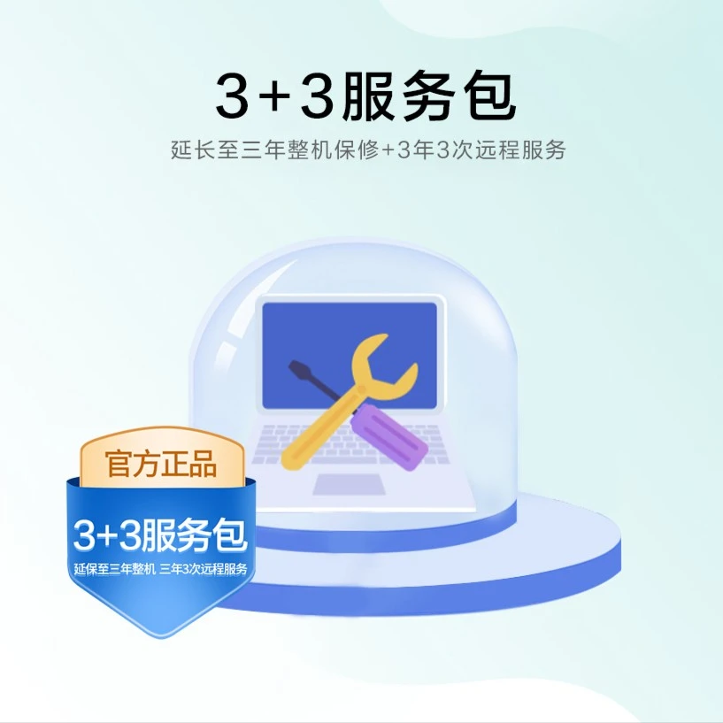 3+3服务包