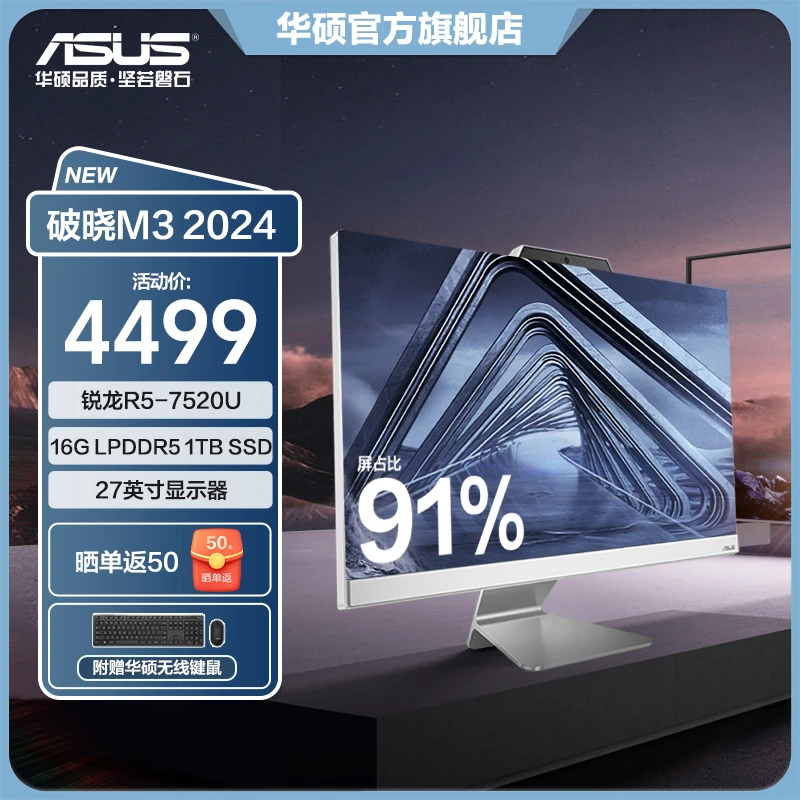 华硕破晓M3 家用办公一体机电脑 窄边框大屏IPS防眩光