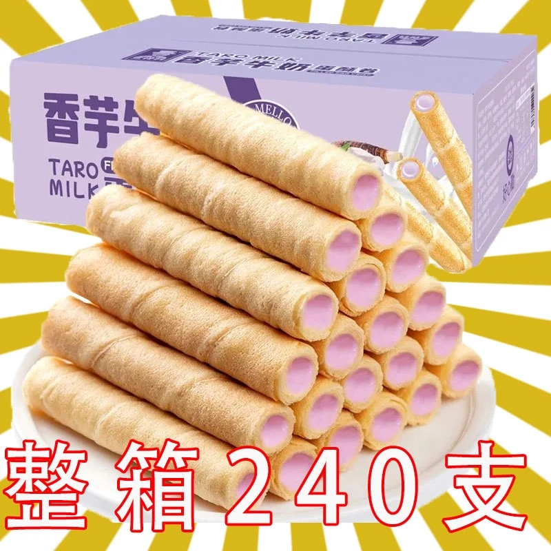 【主播补贴专属】香芋牛奶蛋酥卷夹心鸡蛋卷饼干芋泥味9块9零食整箱