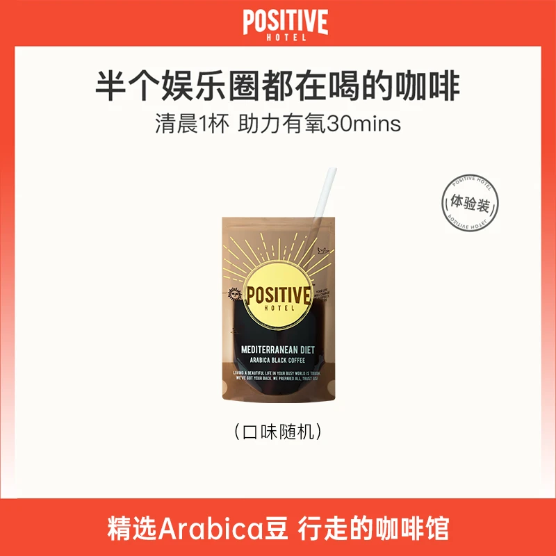 PH地中海咖啡体验装