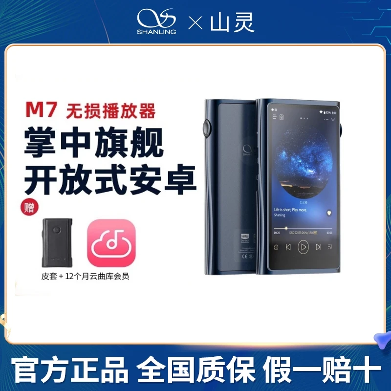 山灵M7播放器仅拆封蓝牙无损高清