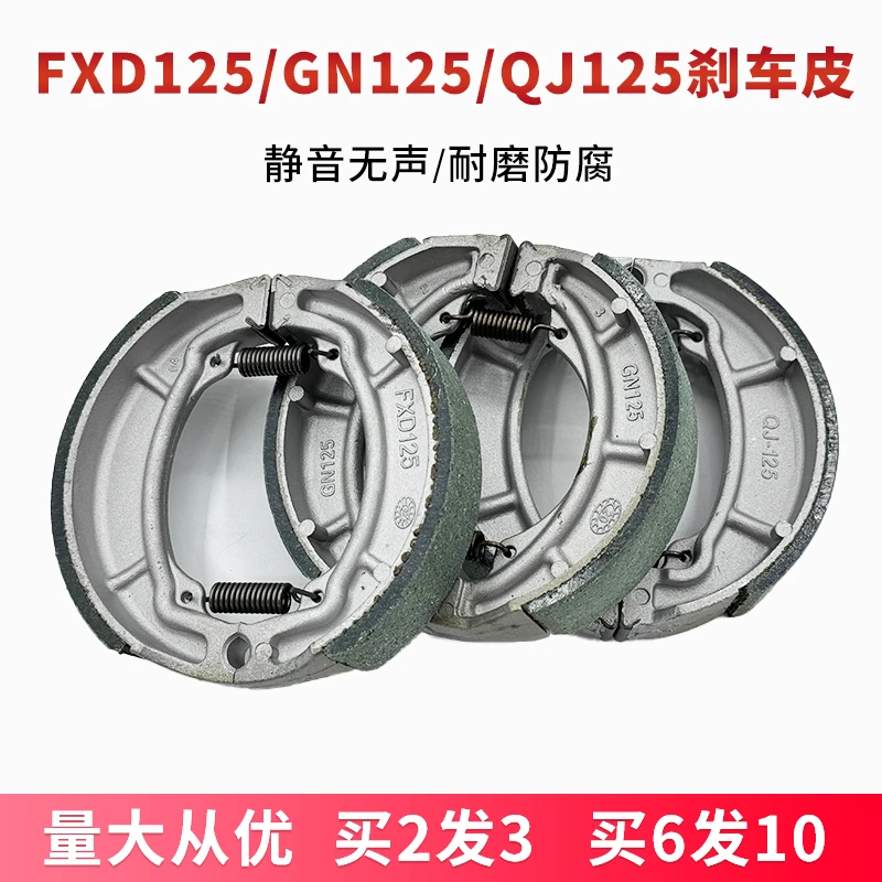 摩托车刹车皮GN125/FXD125/GS125/QJ125五羊款刹车块刹车蹄刹车片