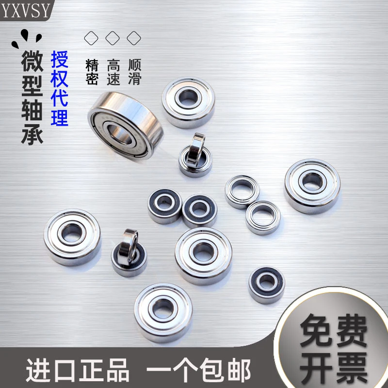 日本进口精密微型小轴承大全1.5 2 3 4 5 6 7 8 9 10 12 高速