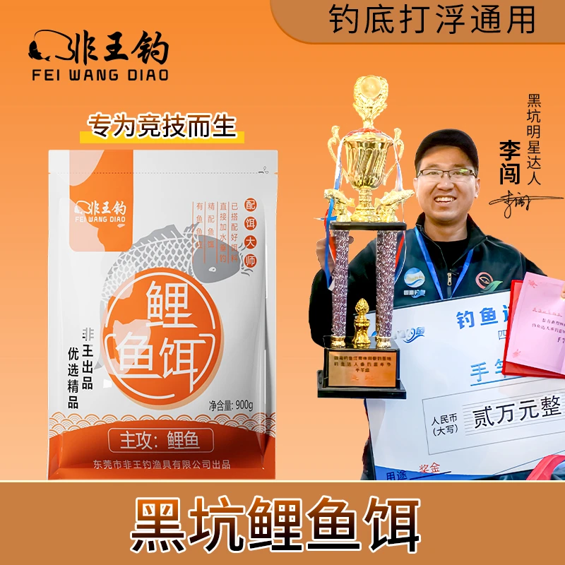 非王钓黑坑鲤鱼饵料添加剂偷驴一包搞定回锅鱼野钓鲤鱼小药