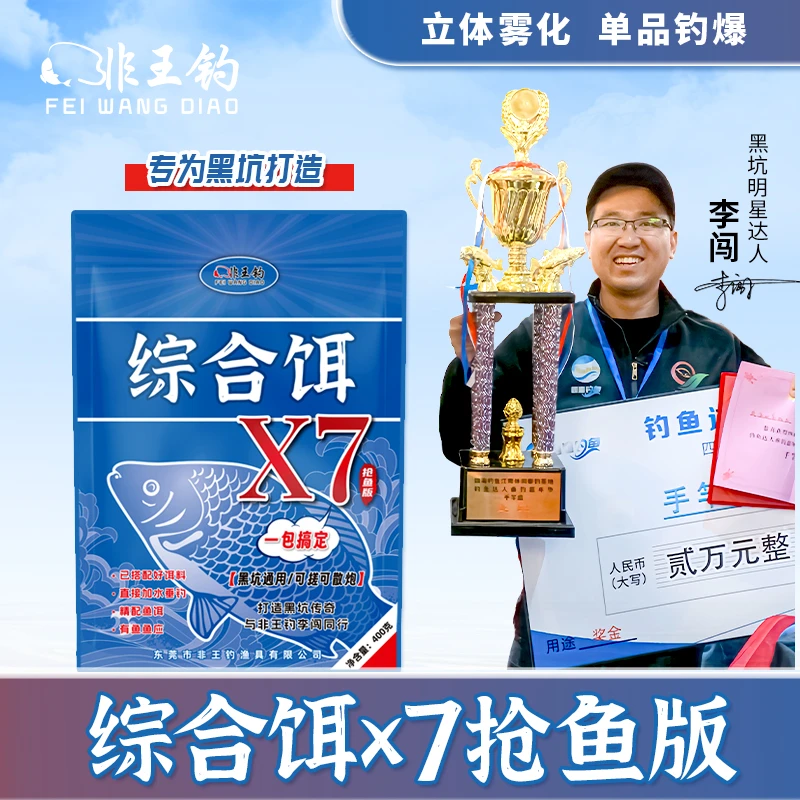 非王钓新款综合饵大混养鱼饵罗非鲫鱼鲤鱼叉尾青鱼草鱼通用黑坑饵