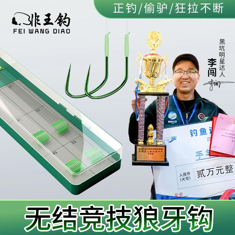 非王钓 无结子线鲤鱼子线20付装黑坑专用超强拉力飞鱼新关东钩