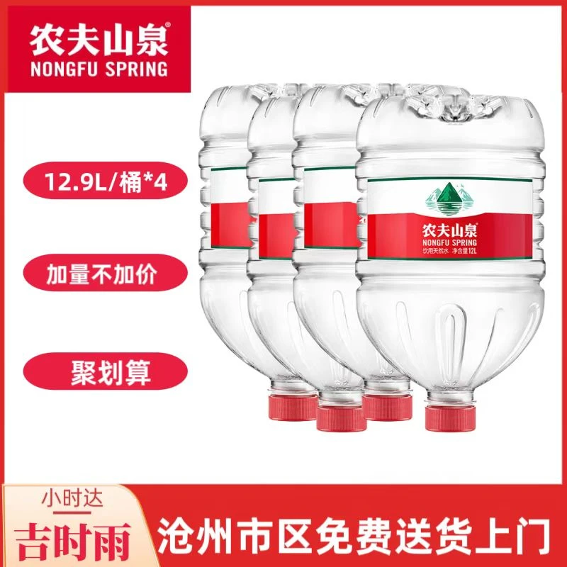 4桶12.9L农夫山泉天然水