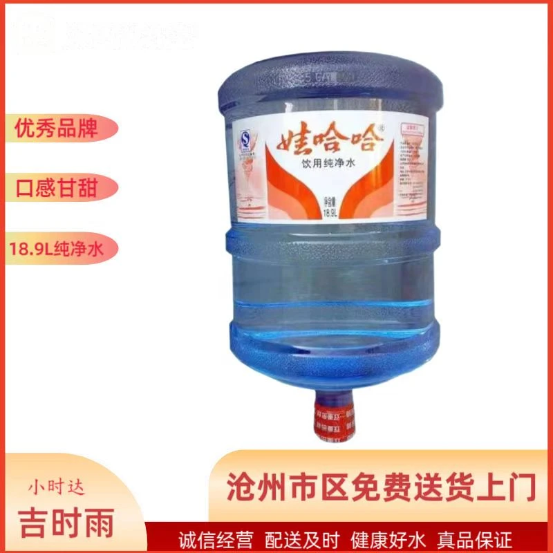 18.9L/桶娃哈哈纯净水