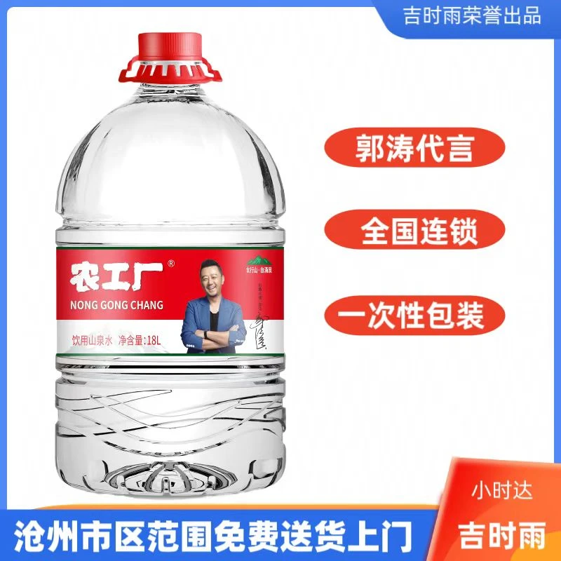 18L农工厂天然山泉水