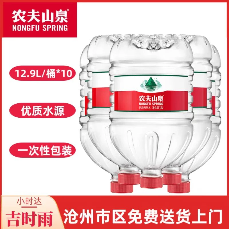 10桶12.9L农夫山泉天然水