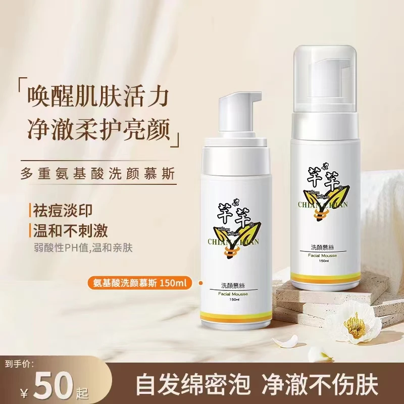 『雯子推荐』芊芊保湿洁颜泡沫温和保湿洗面奶敏感肌学生党送礼推荐