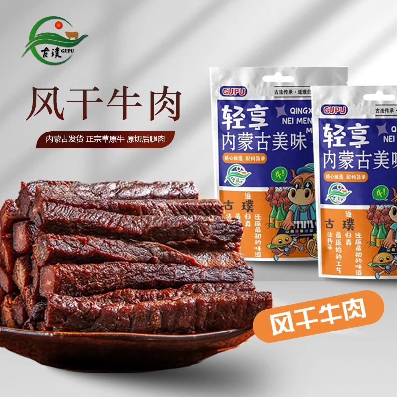 古璞8成干风干牛肉干优选原味嚼劲即食体验口味香辣孕妇零食