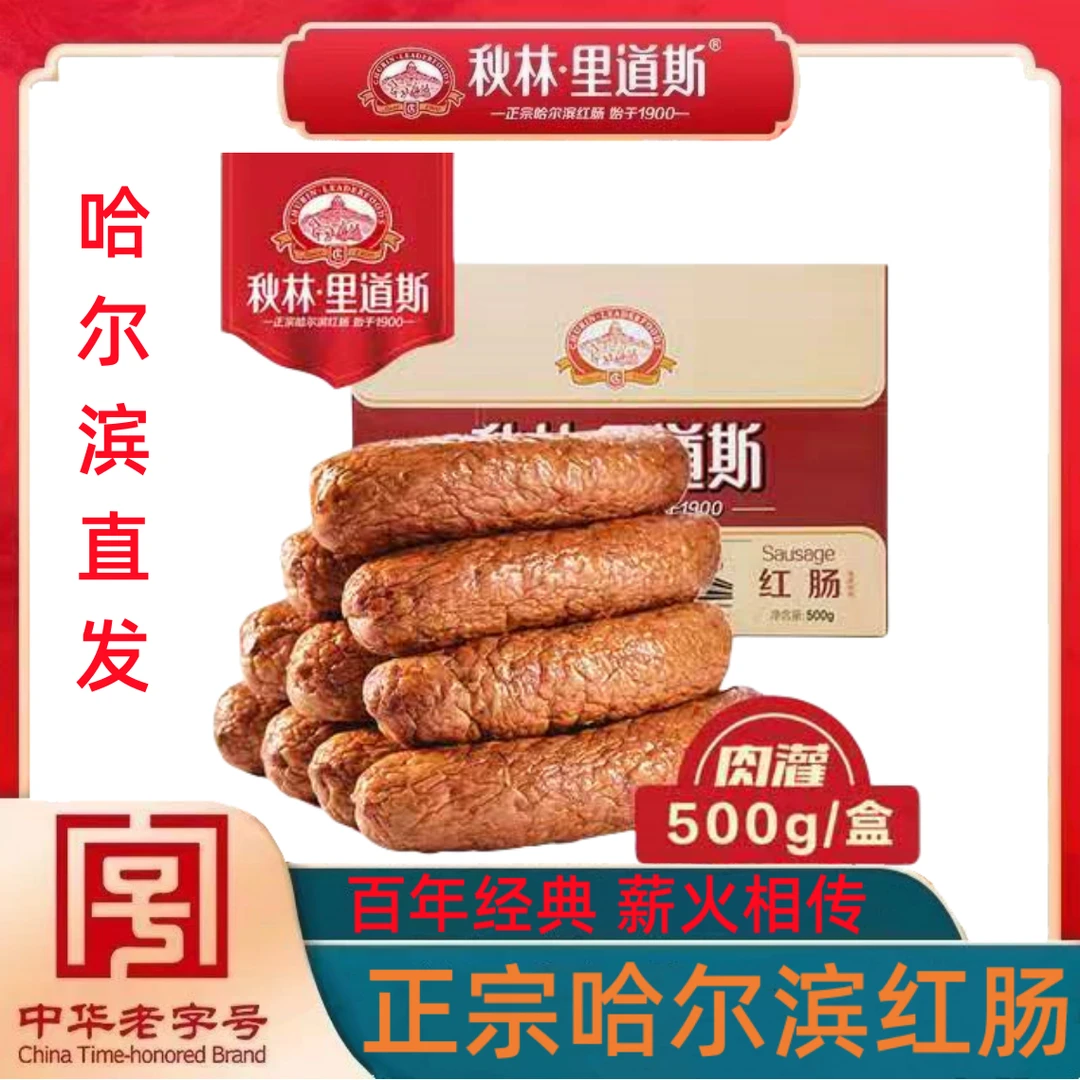 正宗哈尔滨特产秋林里道斯红肠 500g盒