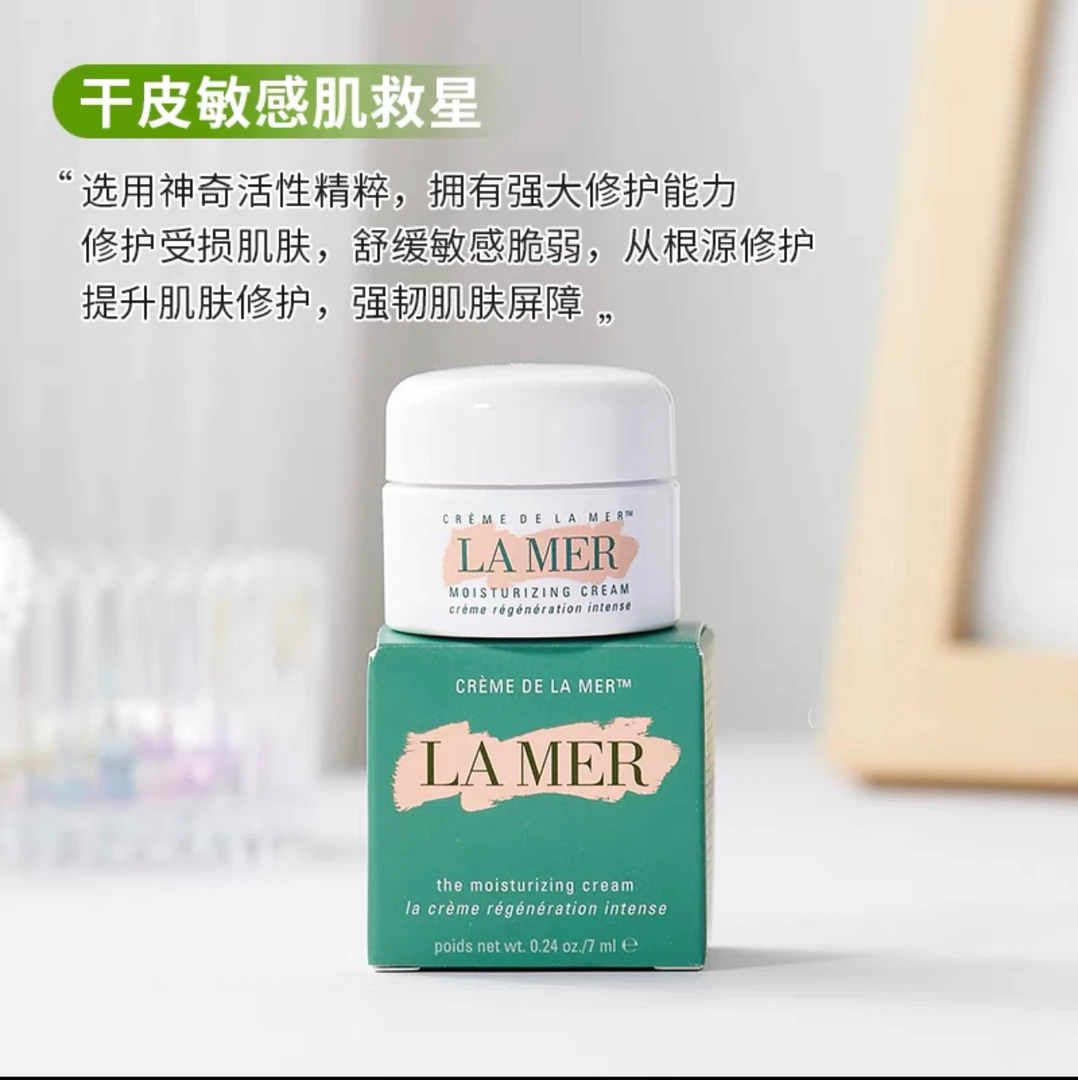 LA MER/海蓝之谜【云绒霜】轻盈型精华乳霜7ml*瓶
