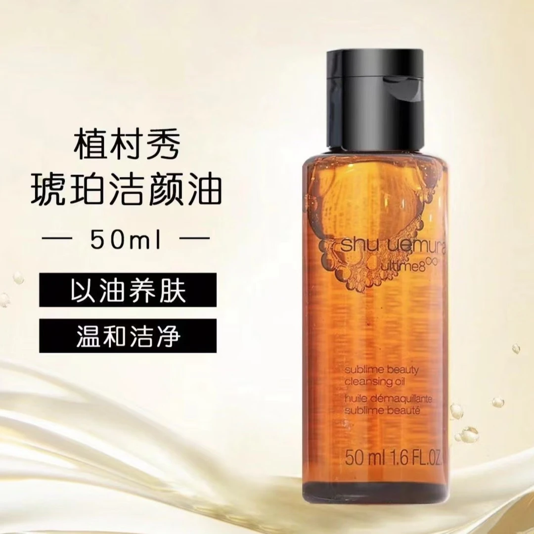 shu uemura/植村秀新臻萃养肤洁颜油50ml