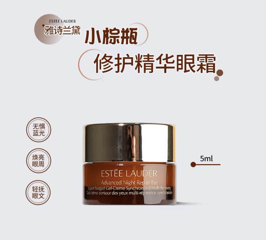 【熬夜眼霜】雅诗兰黛特润修护肌活抗蓝光眼霜5ml/瓶