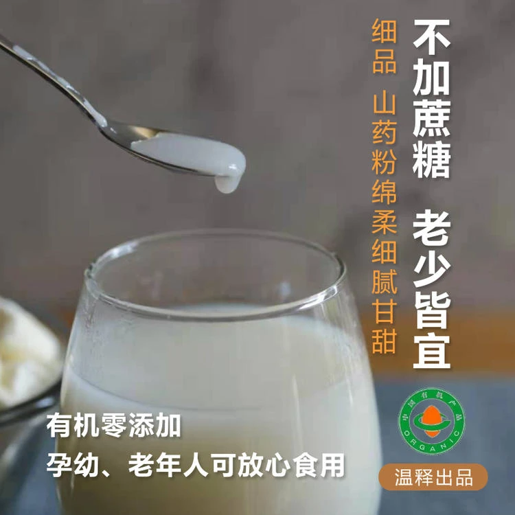 有机铁棍怀山药粉（冻干）|软糯微甜|无添加|公平贸易|