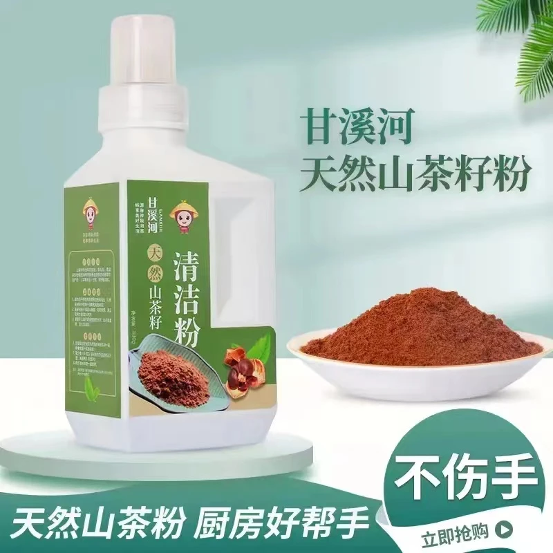 分享收获甘溪河山茶籽清洁粉 | 强效去污不伤手 | 基地直发