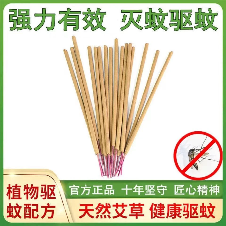天然艾草健康驱蚊生物质灭蚊神棒艾叶