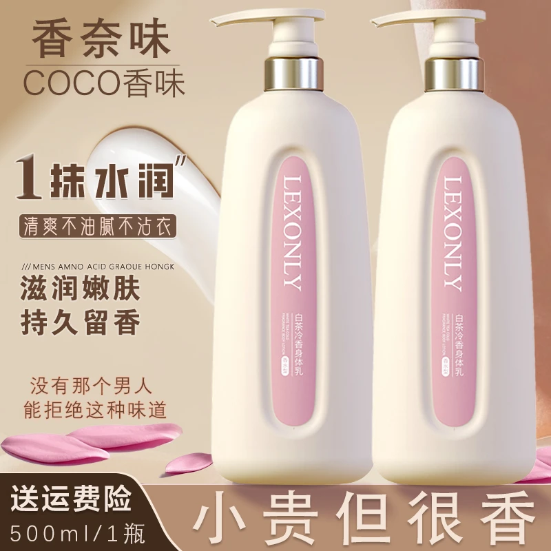 香水身体乳保湿滋润香体持久留香秋冬清爽不油补水丝滑润肤乳