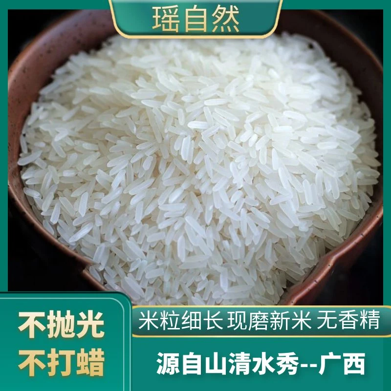 瑶自然广西瑶山梯田猫牙香米2023新米农家长粒香米10斤丝苗米2斤