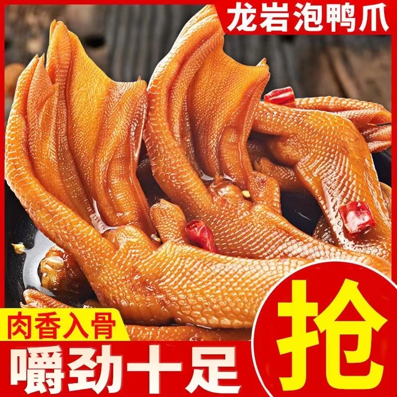 龙岩泡鸭爪香辣福建特产鸭爪零食卤味食品批发