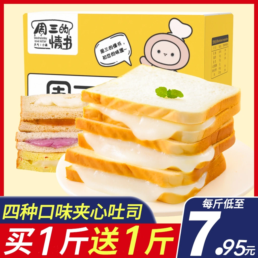 周三的情书乳酸菌夹心吐司面包奶酪土司学生营养早餐整箱代餐食品