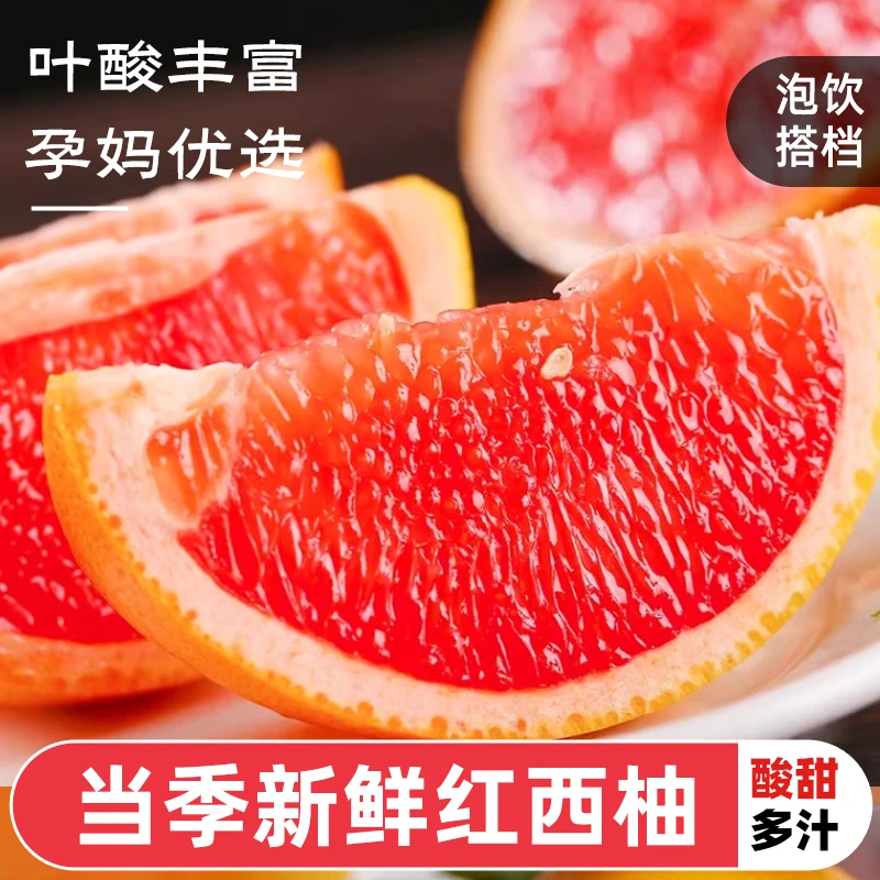 正宗南非进口红心西柚葡萄柚当季微酸略苦产地直发种植新鲜 采摘