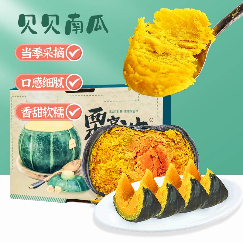 贝贝南瓜板栗味种植甄选品质营养粉糯香甜健康【礼盒】产地直发美味