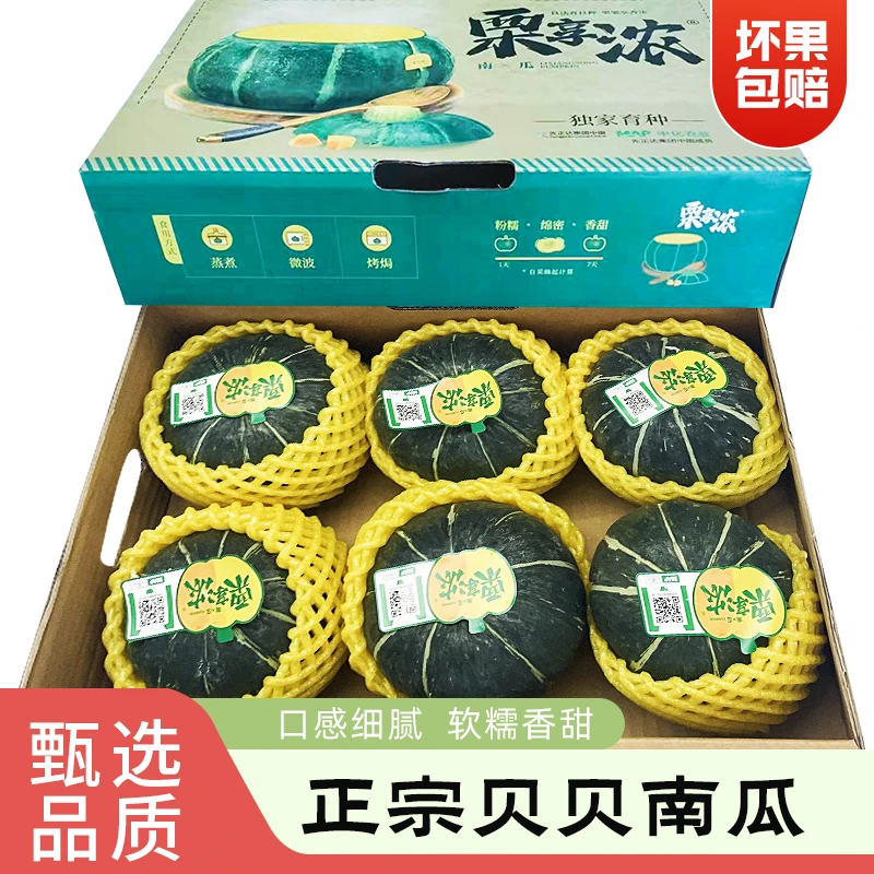 韶安贝贝南瓜板栗味甄选品质营养产地直发种植粉糯香甜健康【礼盒】